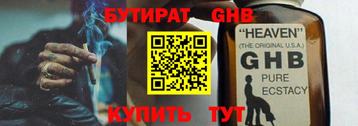 Бутират 1.4BDO  Вход с VPN  Реж 