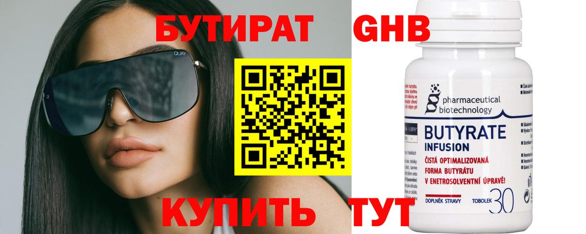 БУТИРАТ BDO Реж