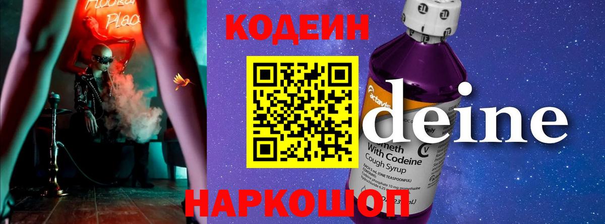 Кодеин напиток Lean (лин) Реж