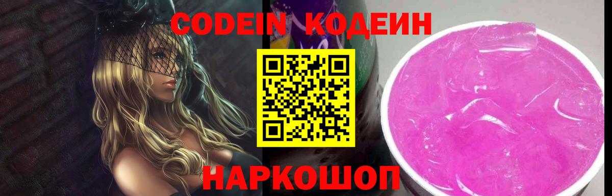 Кодеиновый сироп Lean Purple Drank  Codein Purple Drank  Реж  Вход с VPN 