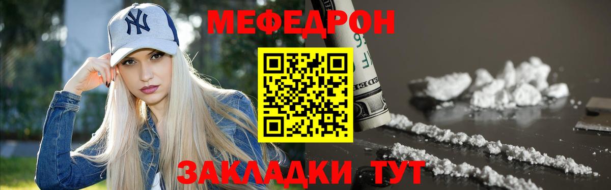 Меф мяу мяу кристаллы Реж
